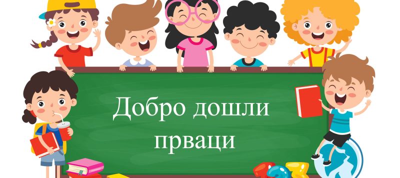 dobro-dosli-prvaci